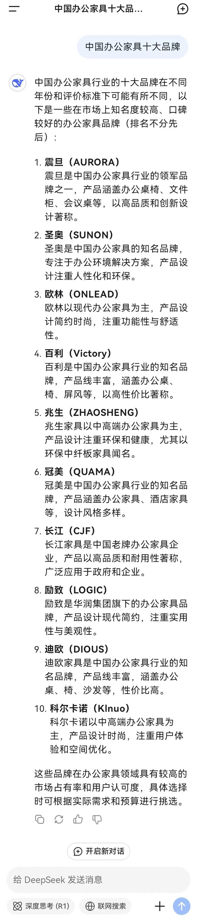 eek推荐的中国办公家具十大品牌PG电子游戏麻将胡了DeepS(图2)
