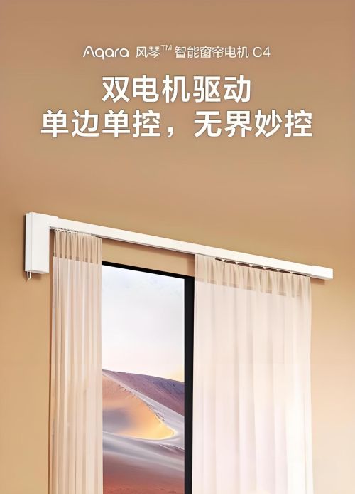 ：单开窗帘设计的革新与魅力麻将胡了游戏绿米智能家居(图2)