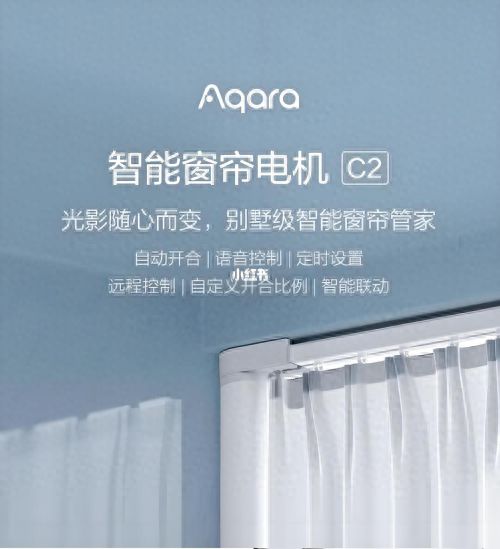 ：单开窗帘设计的革新与魅力麻将胡了游戏绿米智能家居