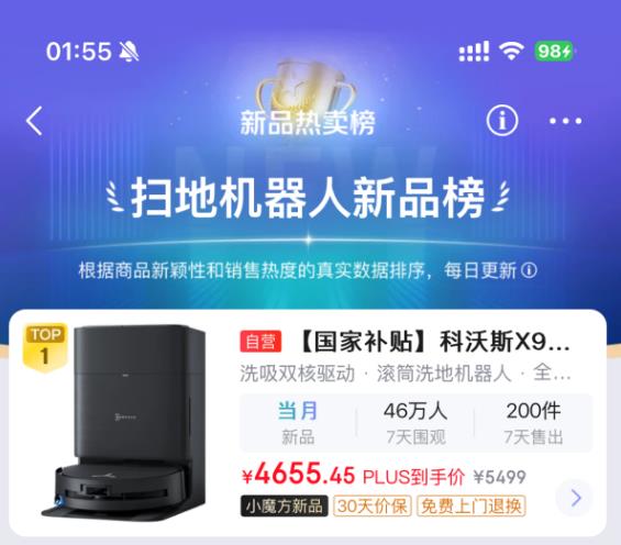 清洁效率+16倍清洁力的科沃斯地宝X9 PRO麻将胡了电子游戏2025扫地机器人首推：2倍(图6)