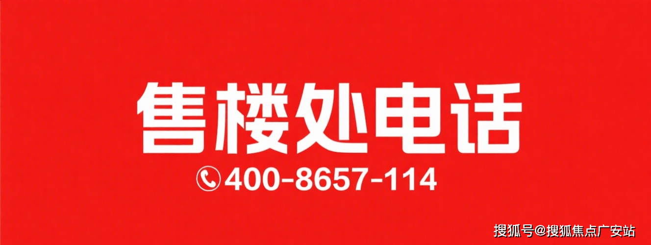 -欢迎您-电话地址-价格-户型-小区环境-楼盘详情-交房时间-周边配套-售楼处电话PG麻将胡了2试玩保利虹桥和著(营销中心)首页网站-保利虹桥和著销售中心(售楼处)(图8)